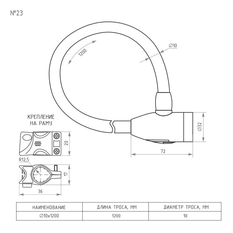 Схема Велосипедный замок №23 с креплением на раму цвет Черный Нора-М